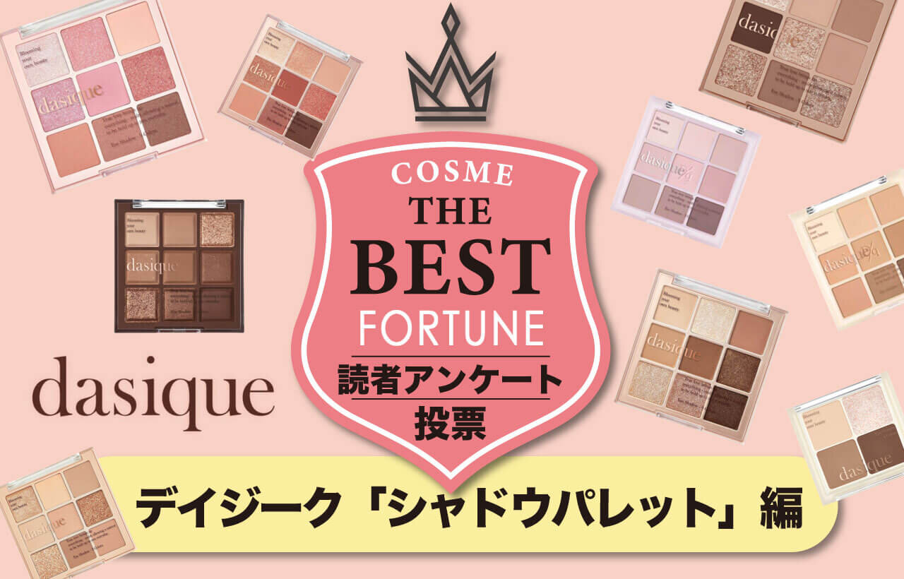 dasique（デイジーク）Shadow Palette（シャドウパレット）