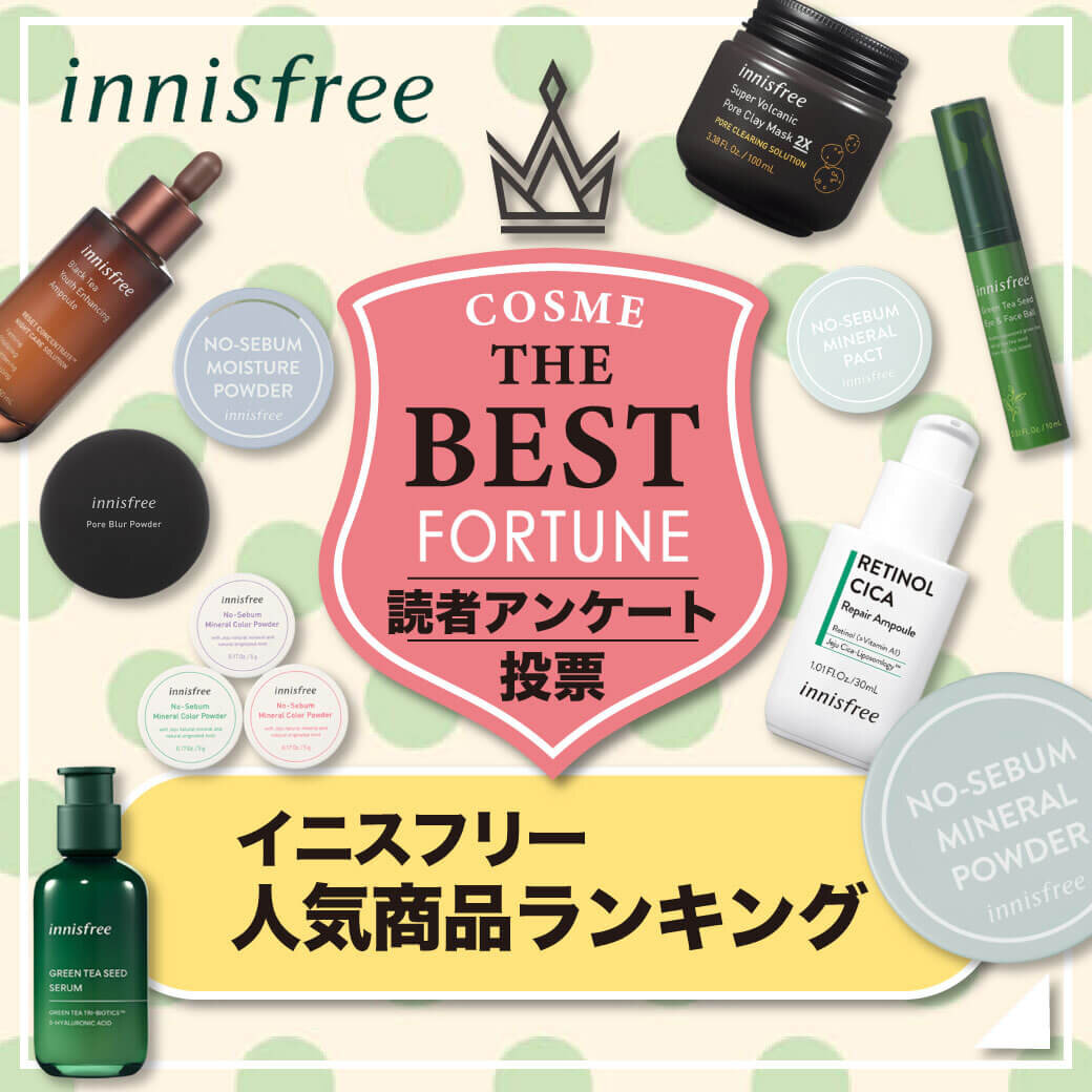 innisfree（イニスフリー）　人気ランキング