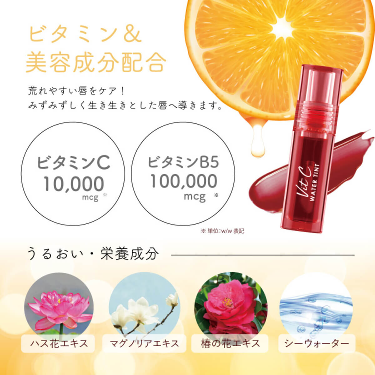 キャシードール「Vit C ウォーターティント」