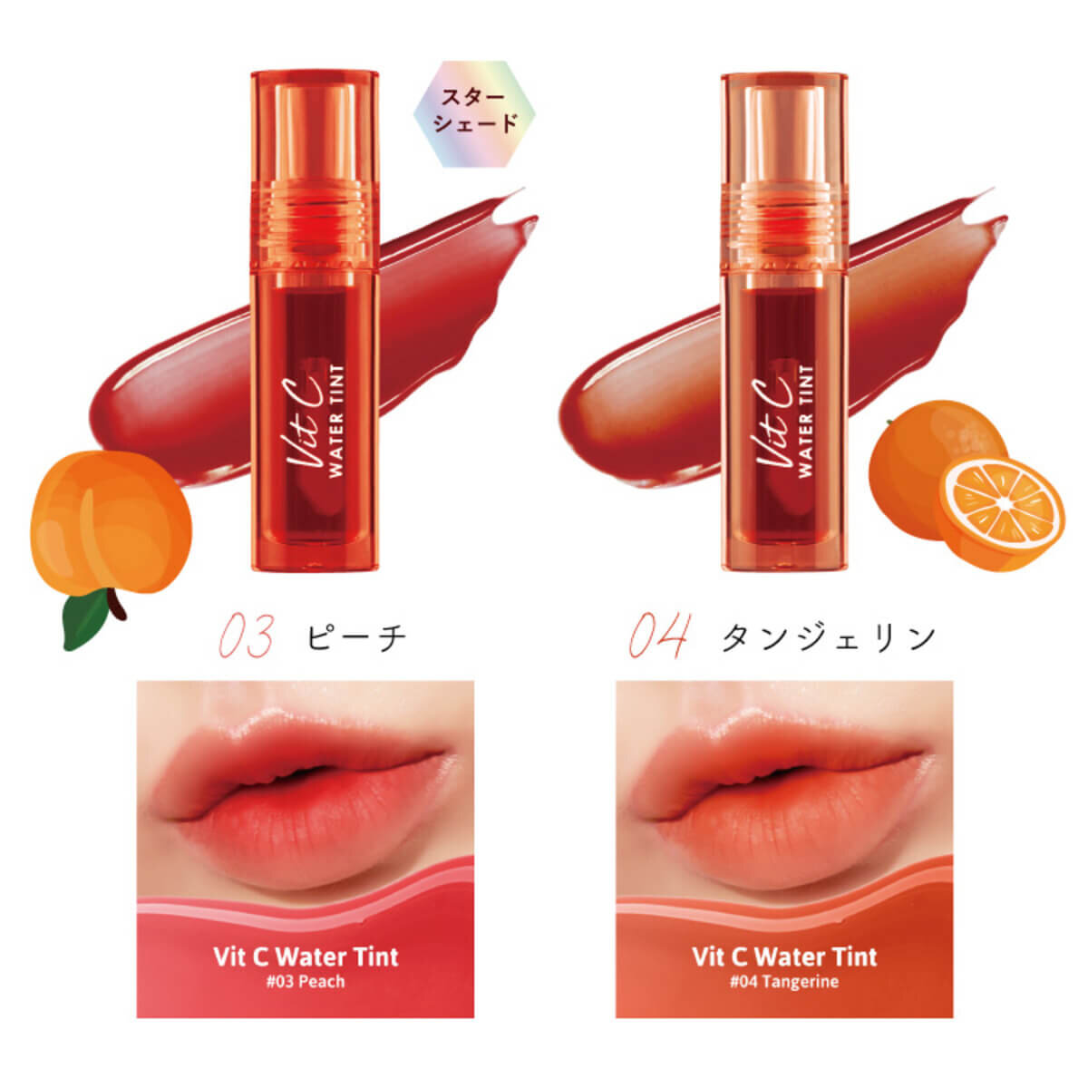 キャシードール「Vit C ウォーターティント」