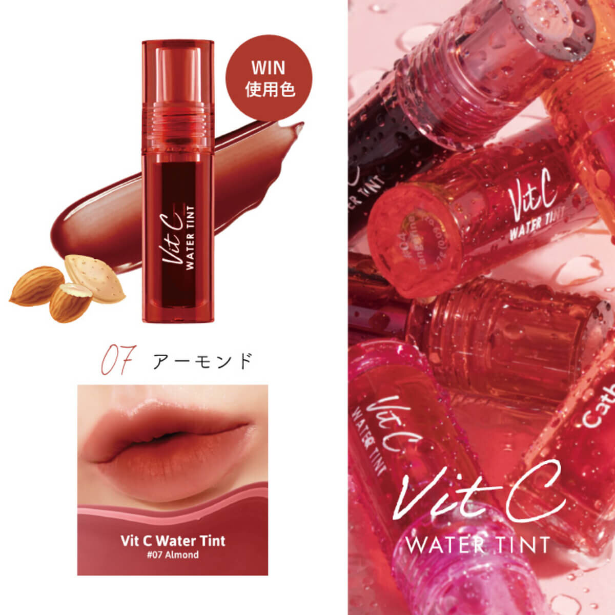 キャシードール「Vit C ウォーターティント」