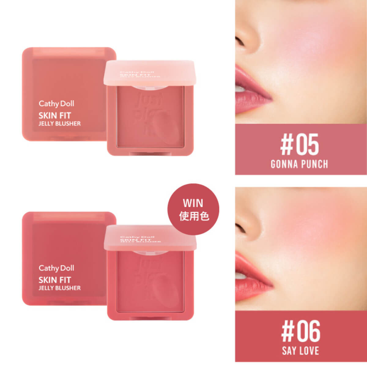 キャシードール「スキンフィットジェリーブラッシャー」