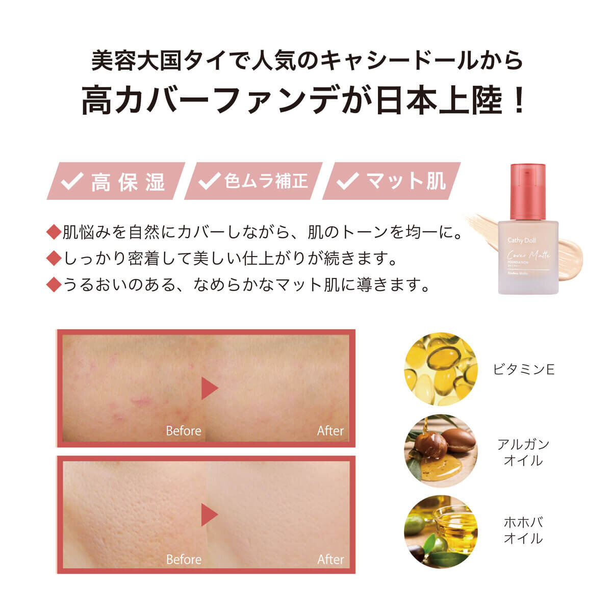 キャシードール「カバーマットファンデーション」