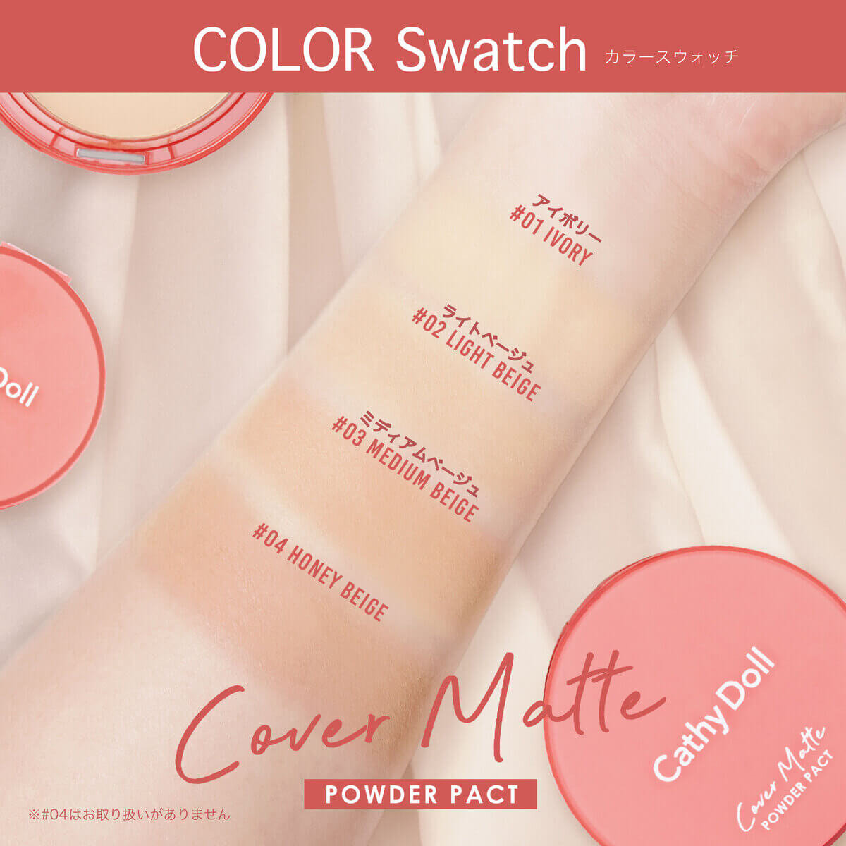 キャシードール「カバーマットパウダーパクト」