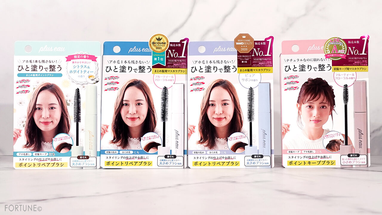 プリュスオー ポイントリペア 種類