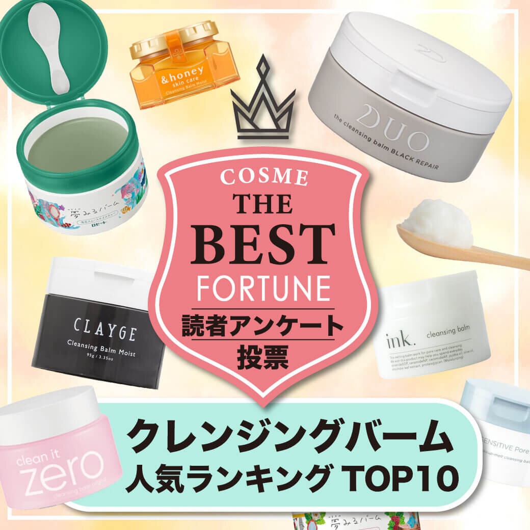 クレンジングバーム　人気