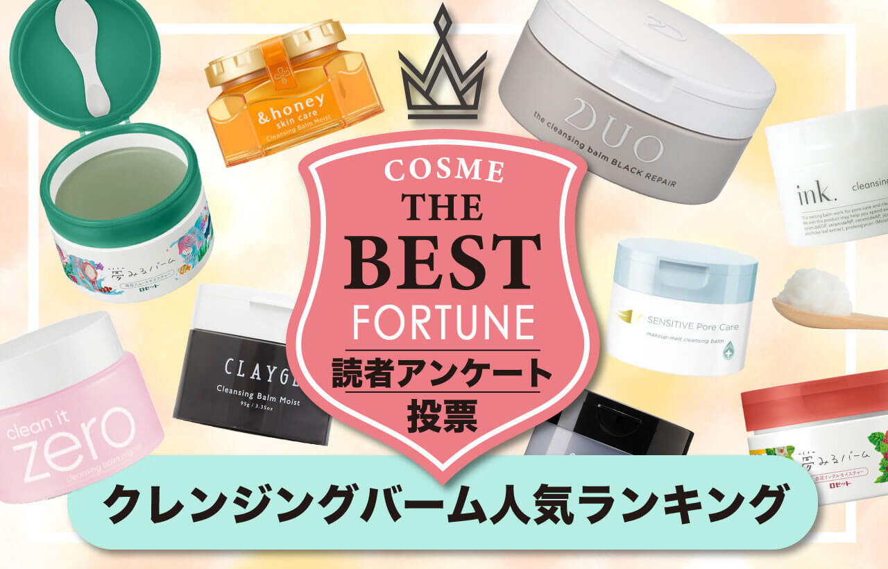 クレンジングバーム　人気