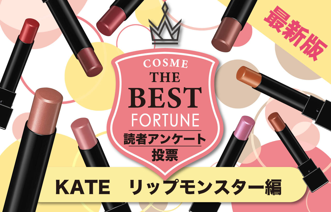 【2022年最新版】リップモンスター人気色ランキング