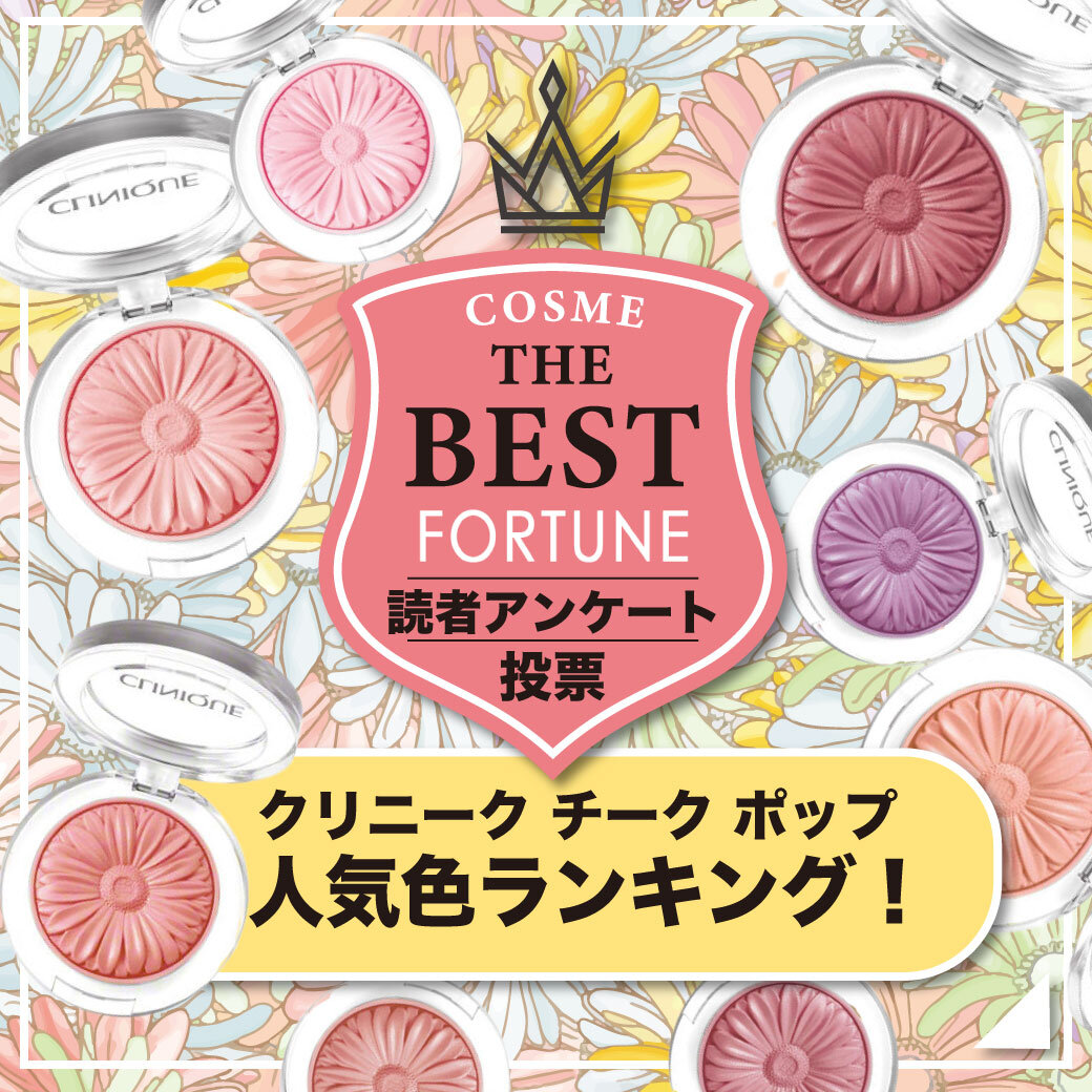CLINIQUE（クリニーク）　チークポップ　人気色