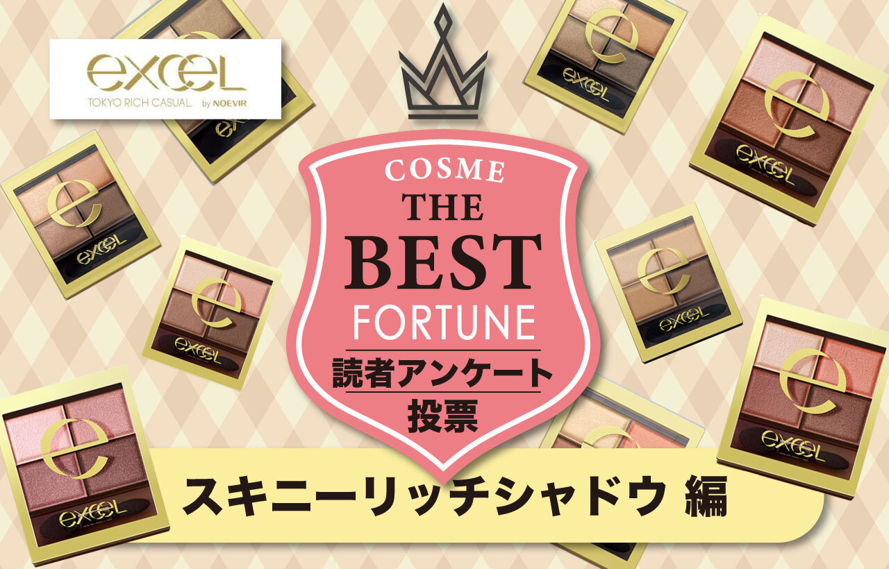 excel（エクセル）　スキニーリッチシャドウ　人気
