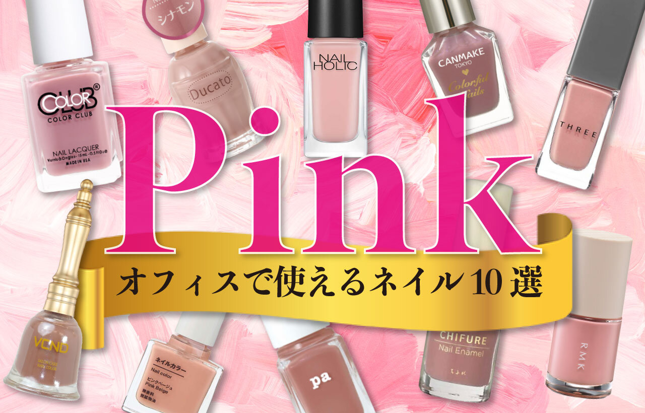 オフィスで使えるネイル10選