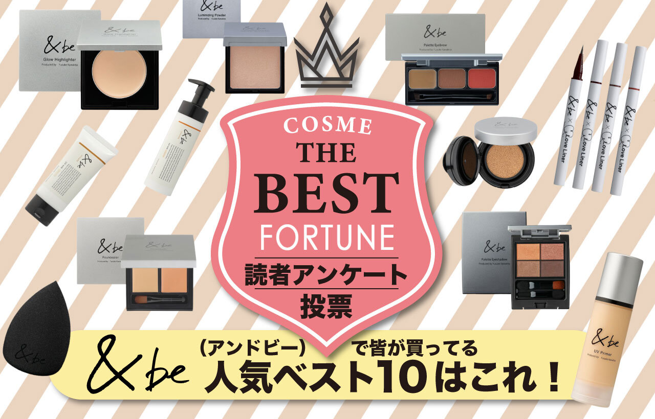 ＆be（アンドビー）　人気ランキング