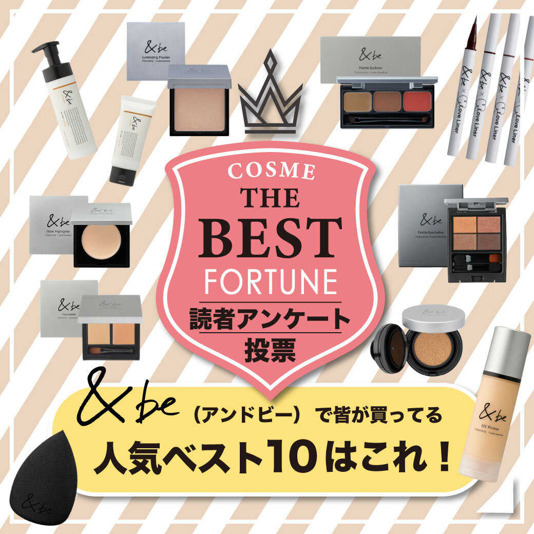 ＆be（アンドビー）　人気ランキング