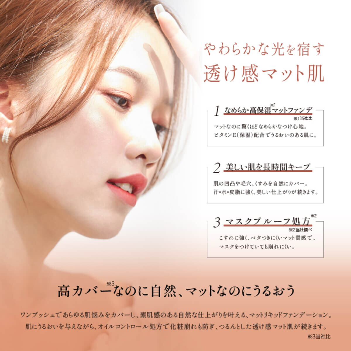 タイコスメブランド｜SO GLAM（ソーグラム）タッチアップリキッドファンデーション