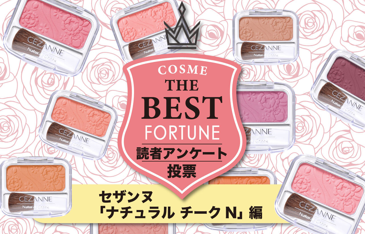 CEZANNE（セザンヌ）　ナチュラル チークN