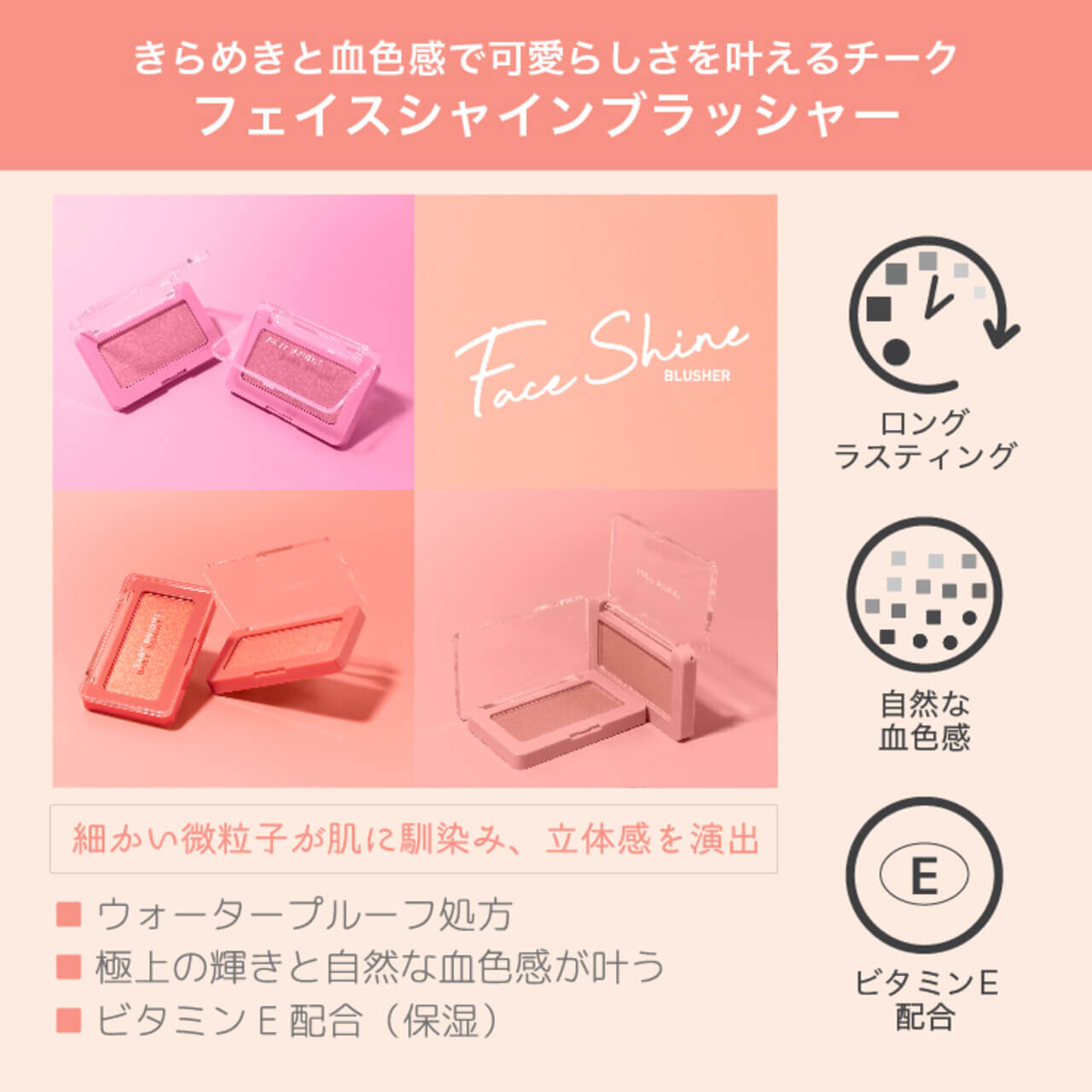 タイコスメブランド｜BabyBright（ベイビーブライト）フェイスシャインブラッシャー