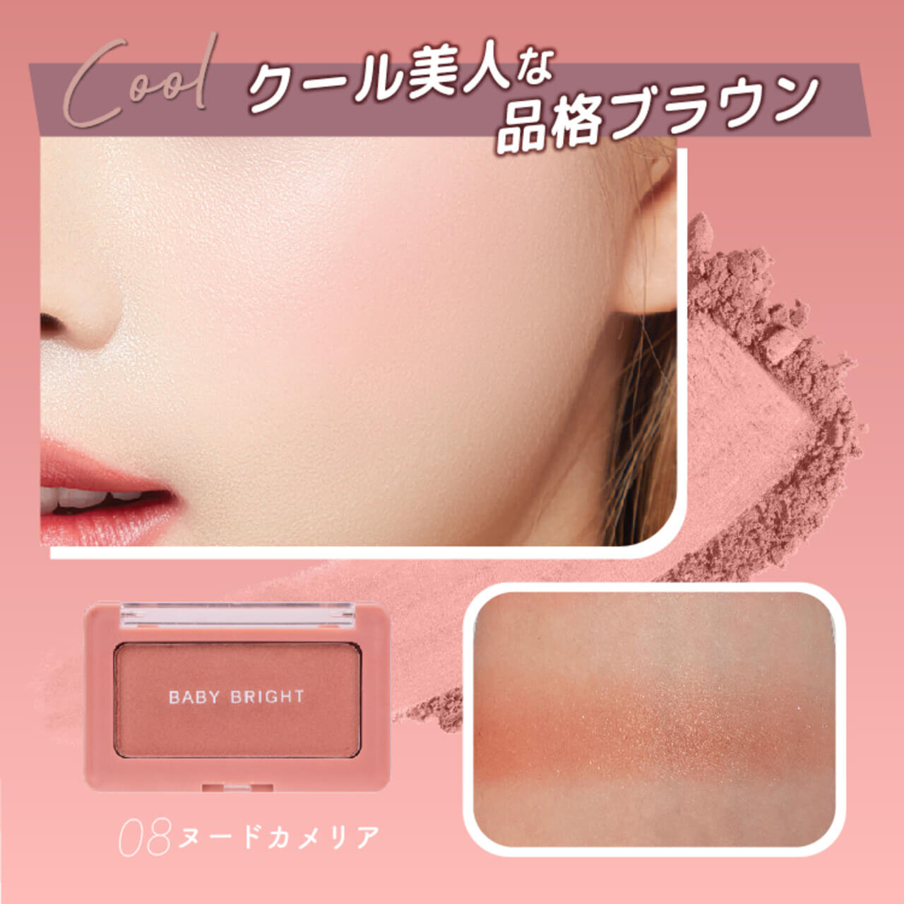 タイコスメブランド｜BabyBright（ベイビーブライト）フェイスシャインブラッシャー