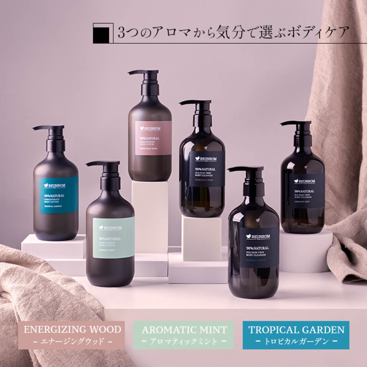 タイコスメブランド｜REUNROM（レンロン）ボディケア