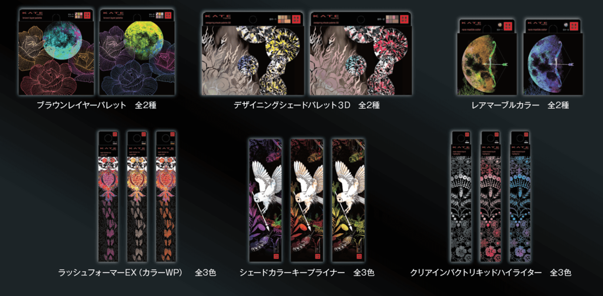 KATE（ケイト）　魂コレクション