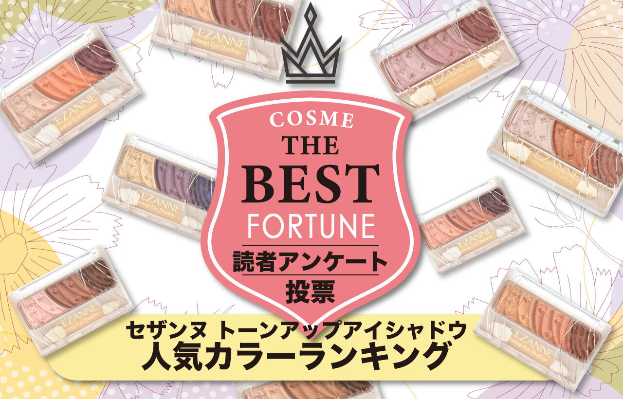 CEZANNE（セザンヌ）　トーンアップアイシャドウ