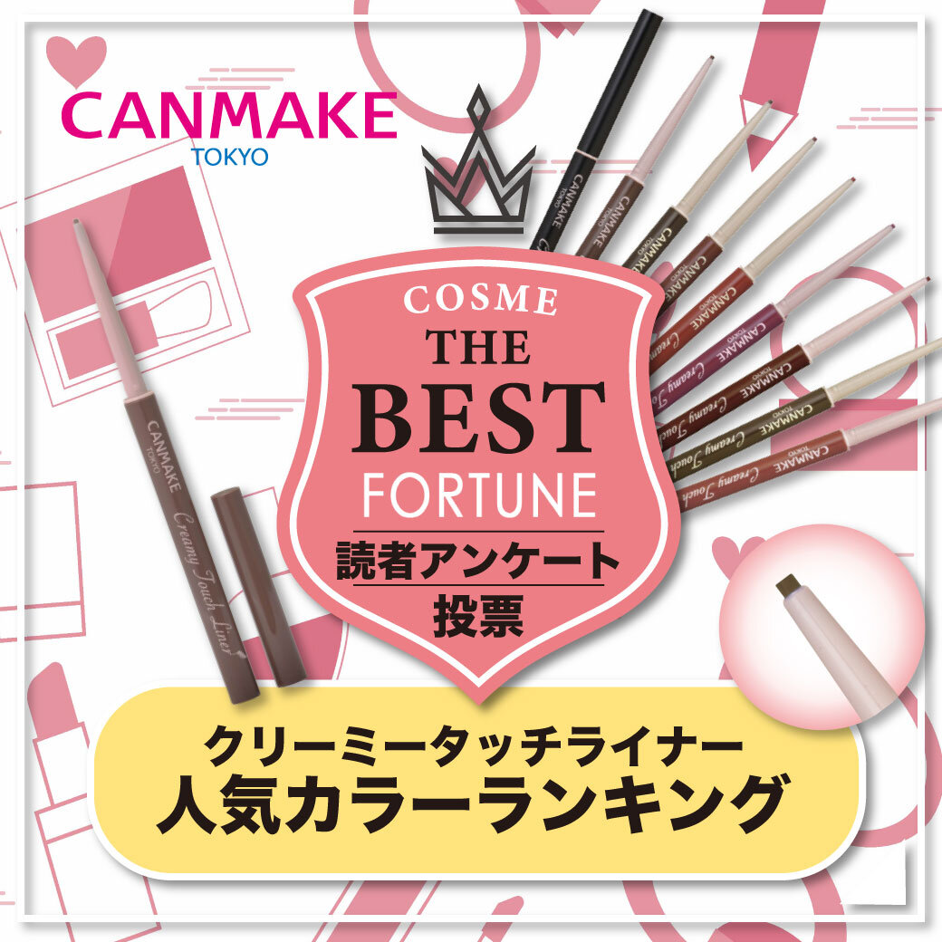 CANMAKE（キャンメイク）『クリーミータッチライナー』