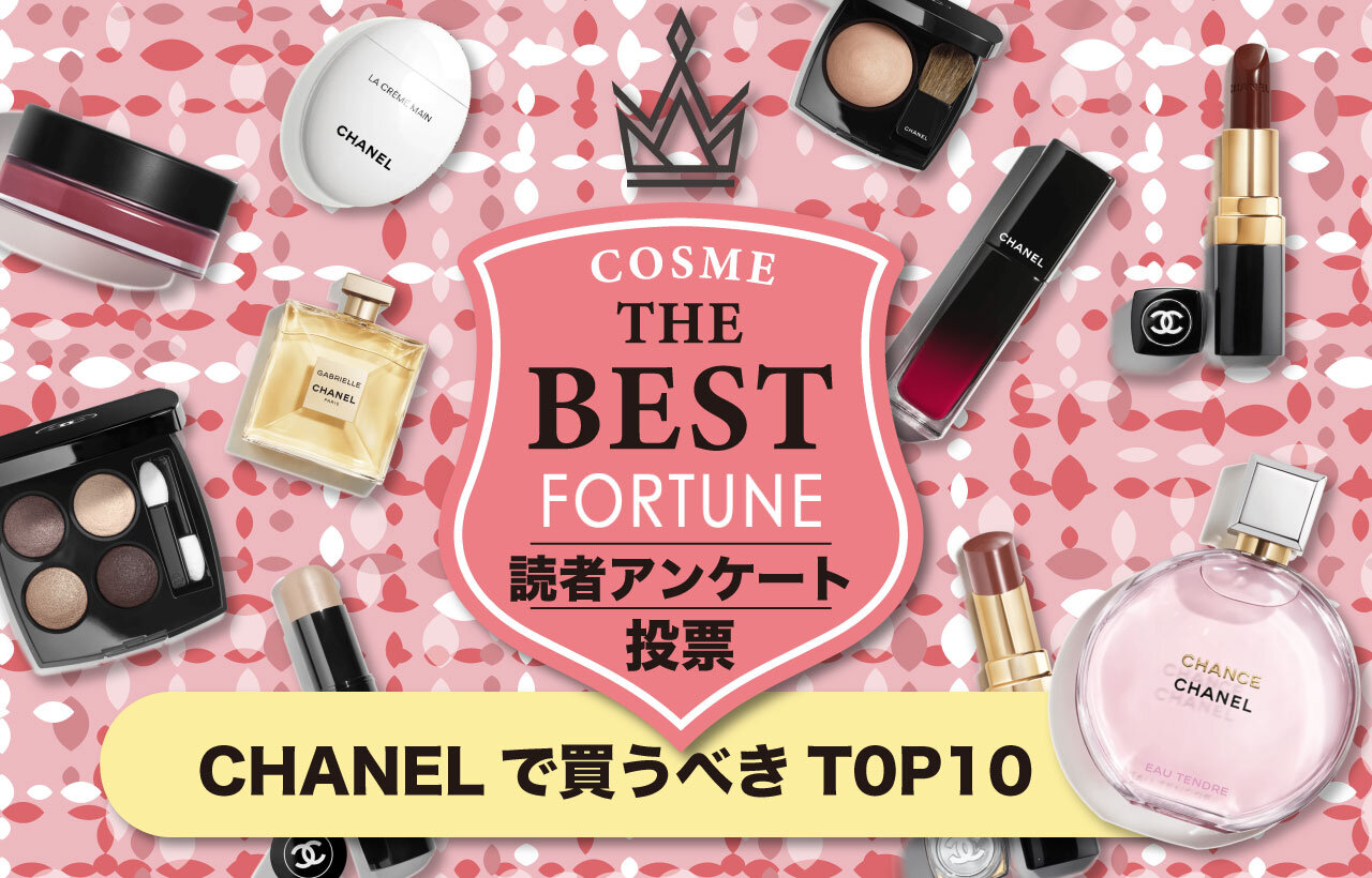 CHANEL（シャネル）ランキング