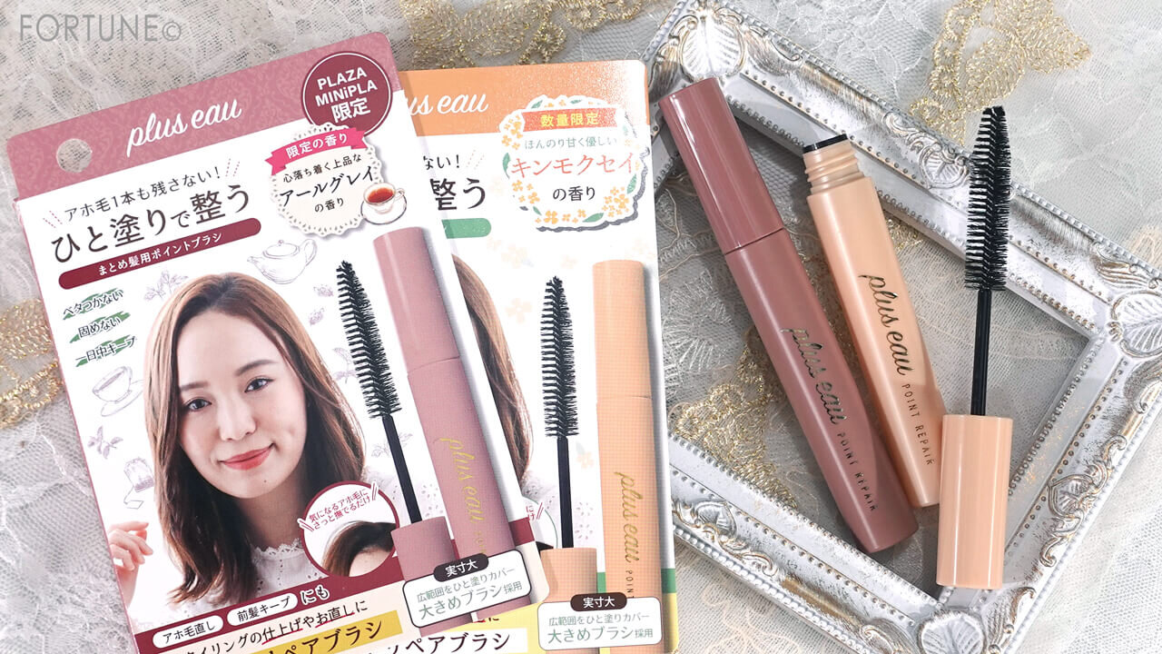 プリュスオー ポイントリペア　アールグレイの香り / キンモクセイの香り