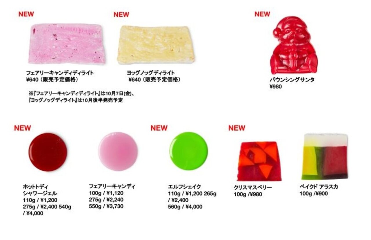 LUSH （ラッシュ）　2022クリスマスコレクション