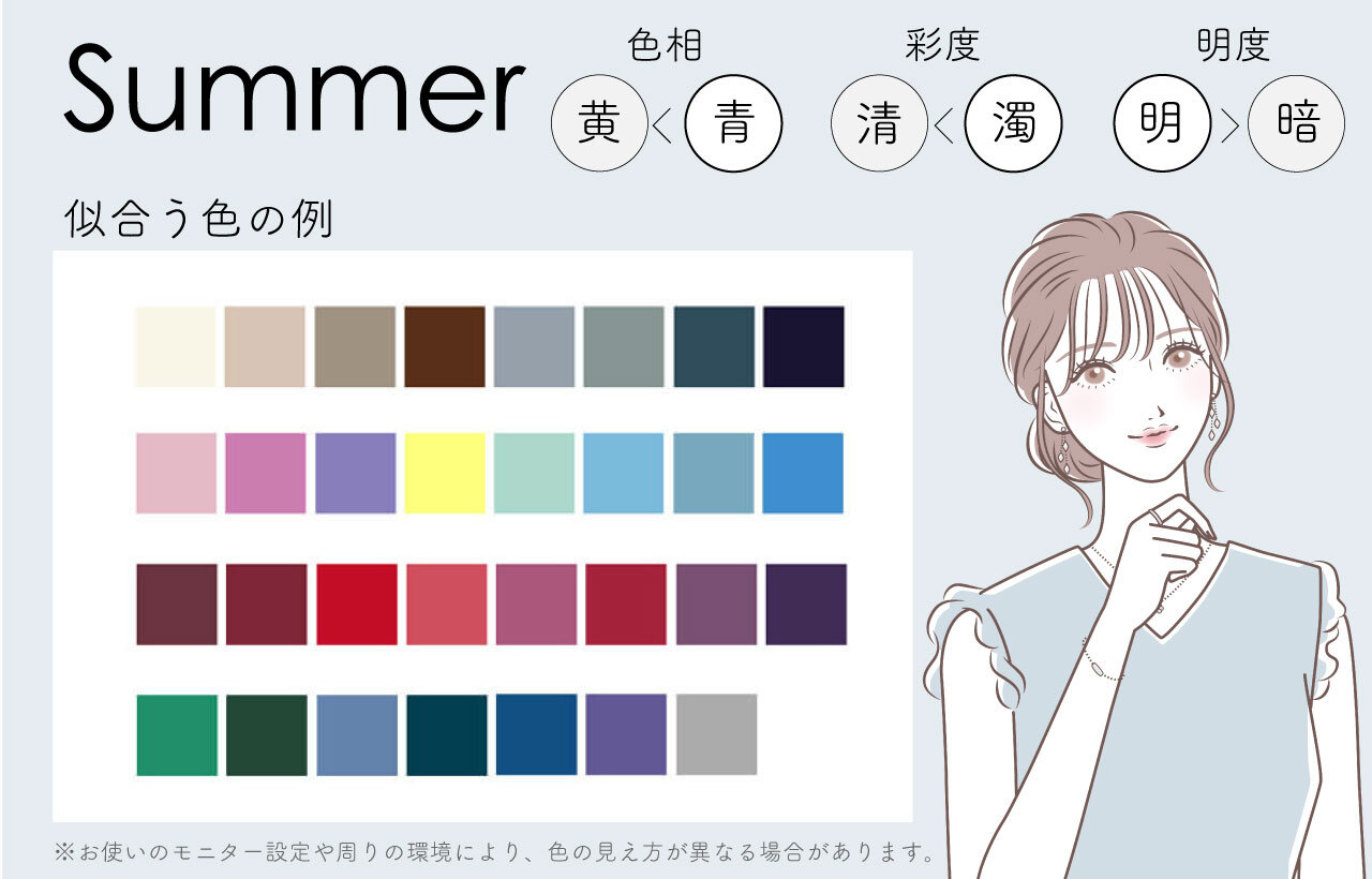 ブルベ夏　似合う色