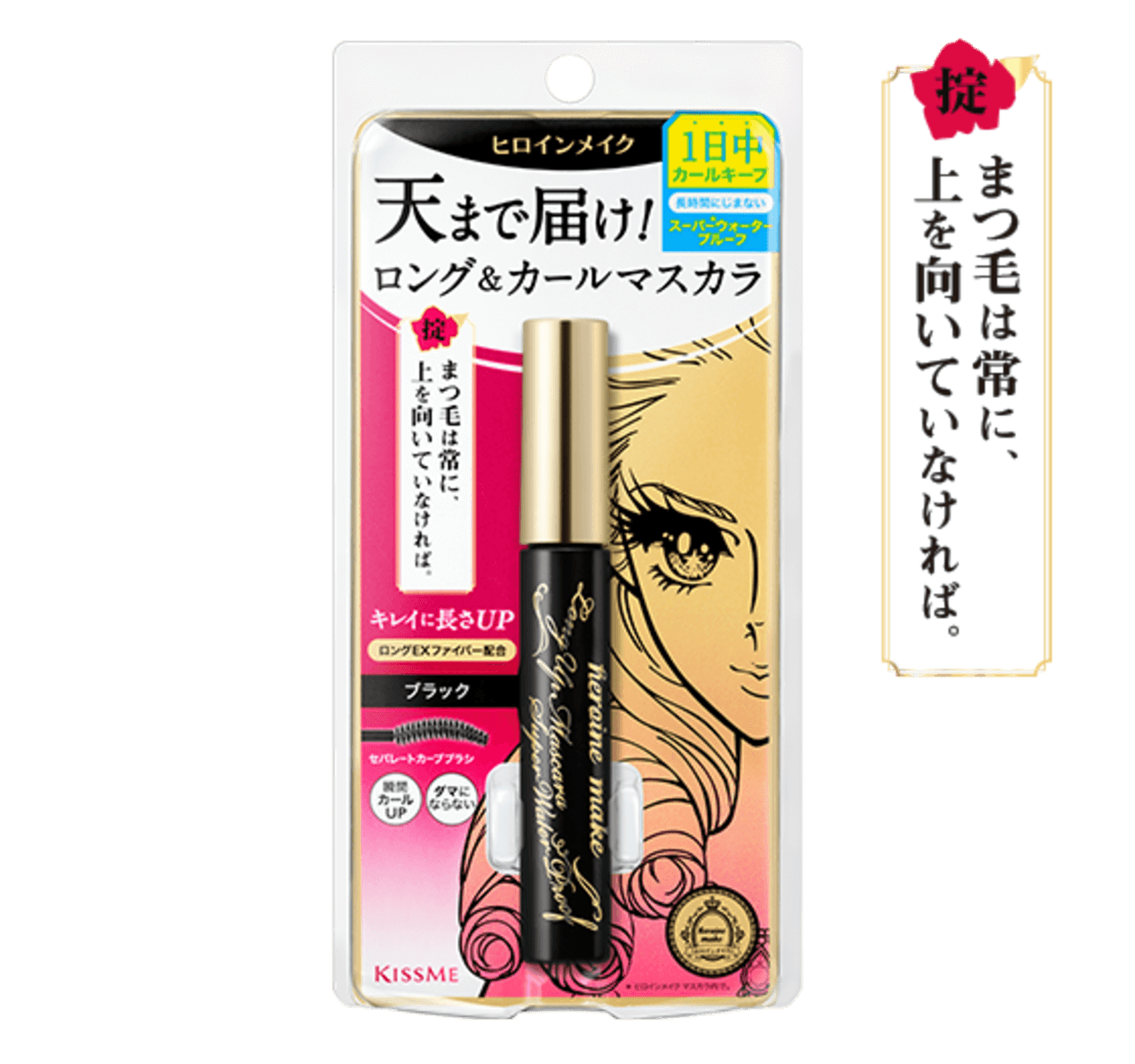 ヒロインメイク　ロングUPマスカラ スーパーWP　