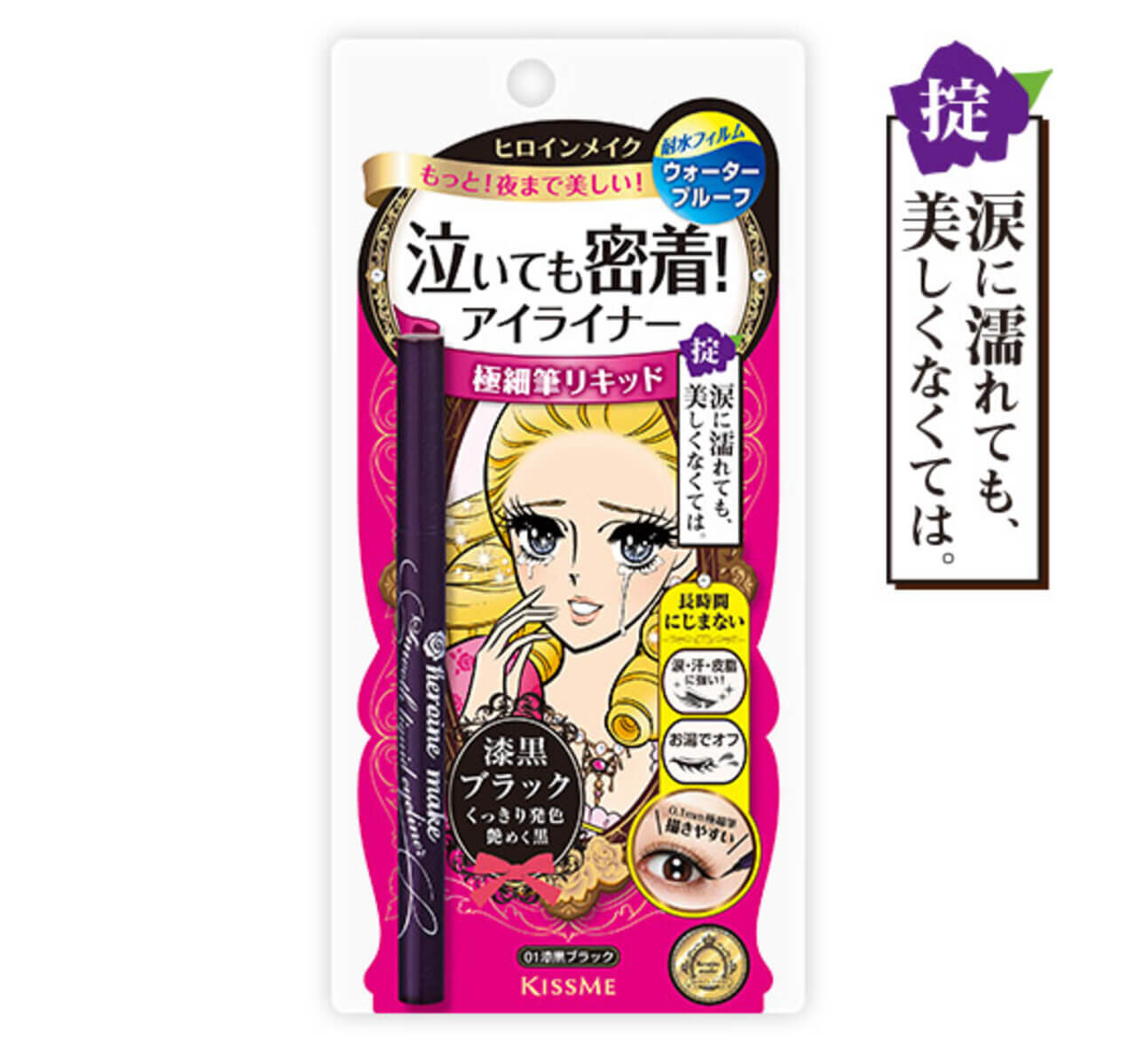 ヒロインメイク　スムースリキッドアイライナー スーパーキープ　