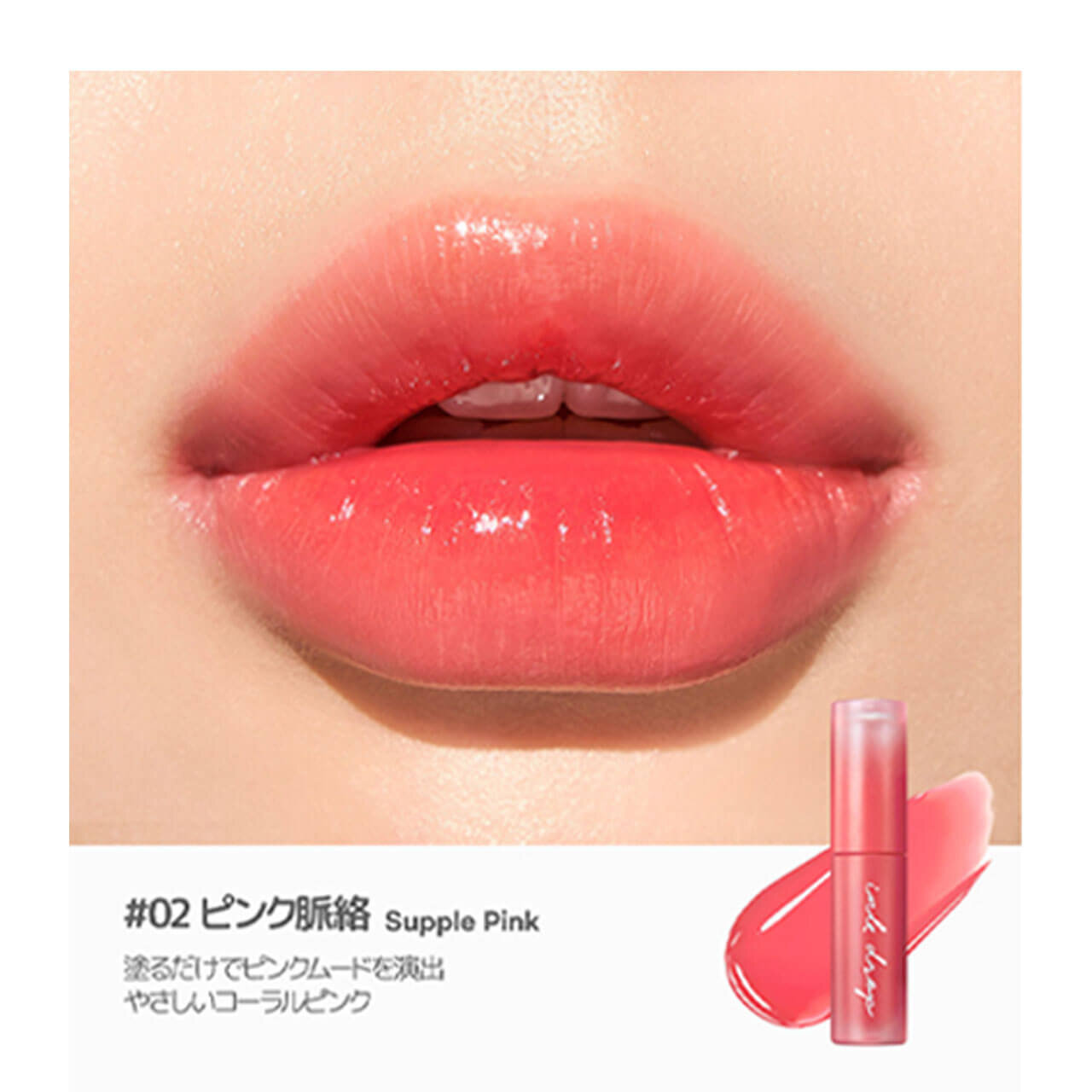 インク ムード ドロップ ティント　「02 ピンク脈絡」
