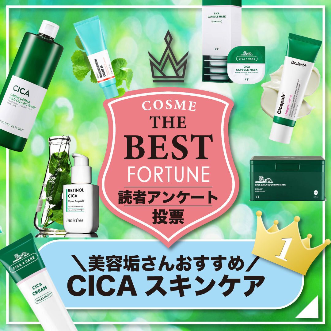 CICA（シカ）コスメランキングTOP10