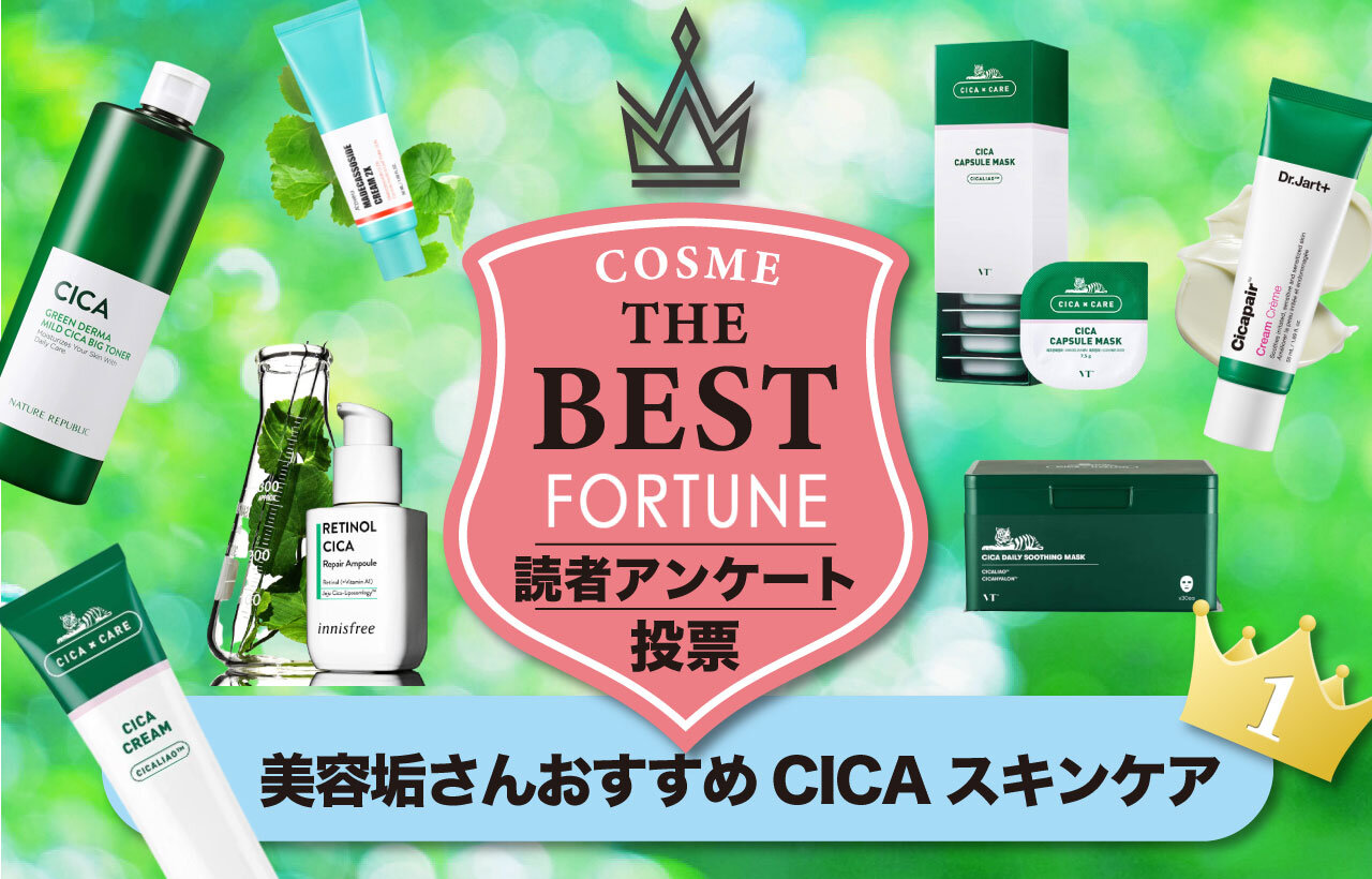 CICA（シカ）コスメランキングTOP10