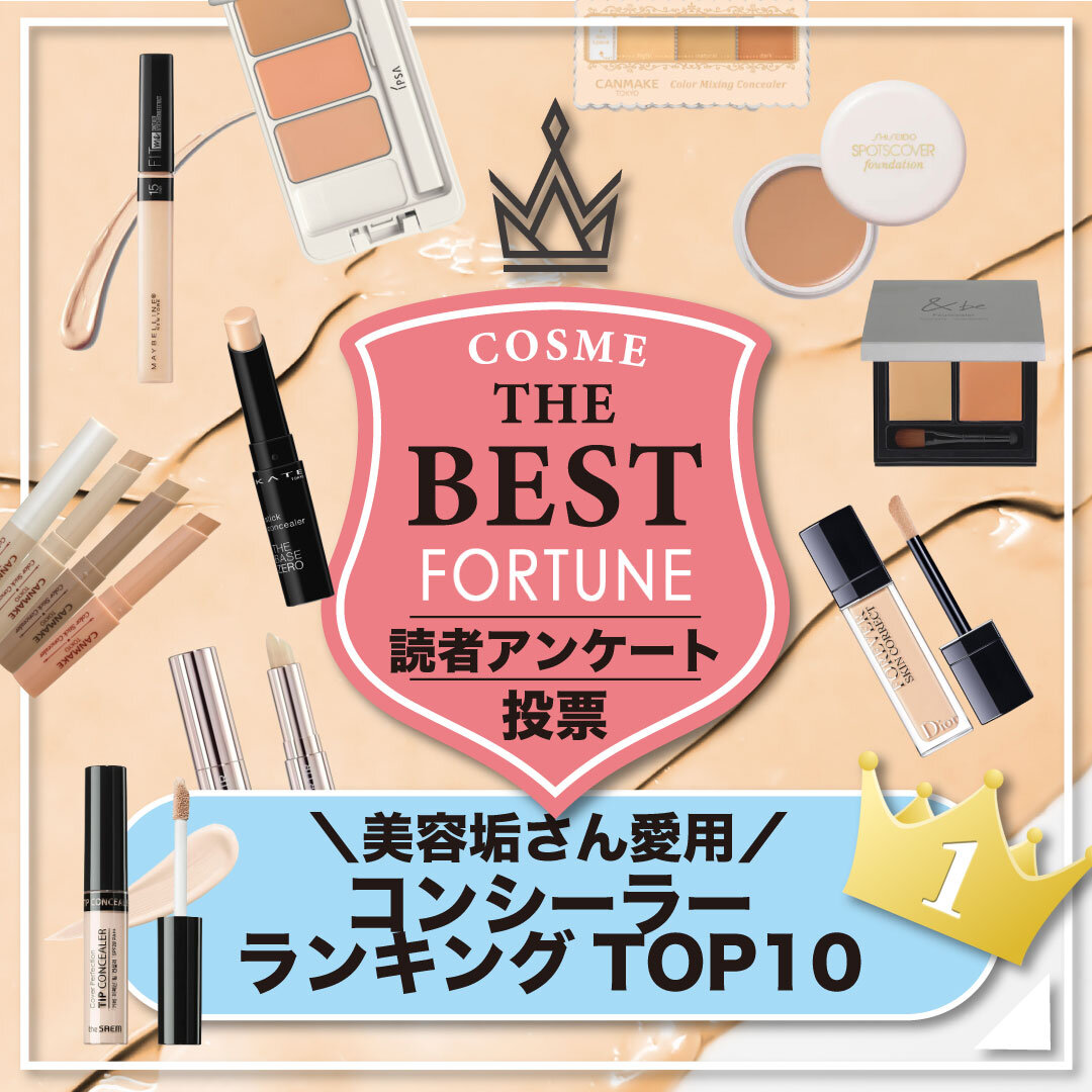 コンシーラー　人気ランキングTOP10
