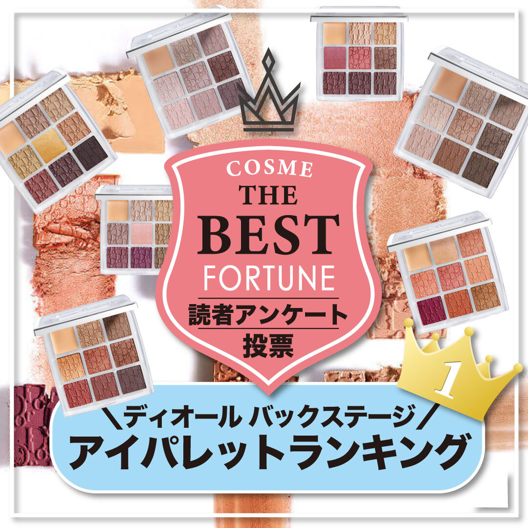 Dior（ディオール）　『ディオール バックステージ アイ パレット』　人気色ランキング