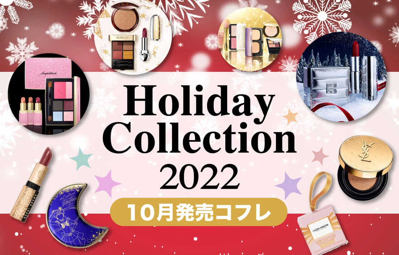 2022 クリスマスコフレ