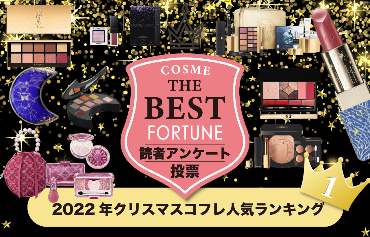 2022 クリスマスコフレ