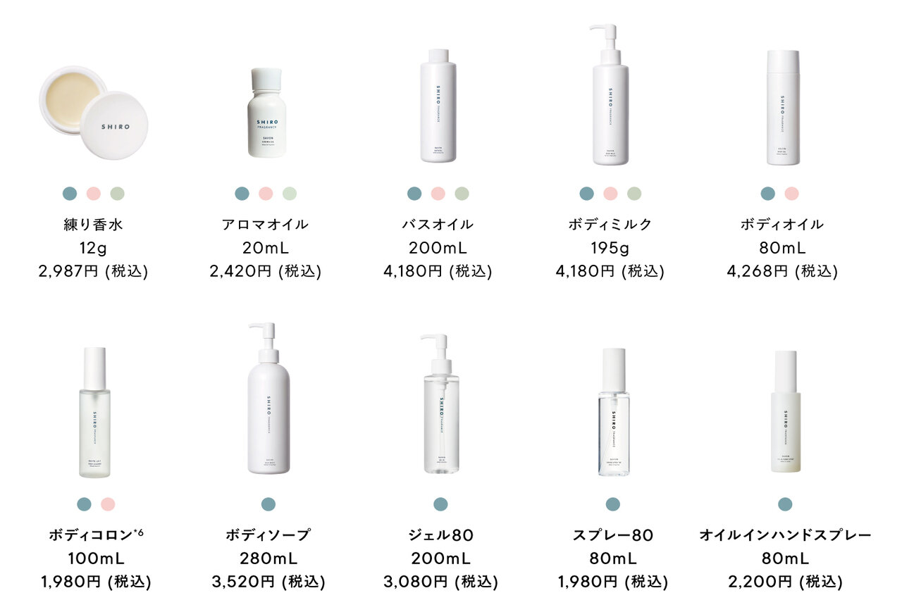 SHIRO（シロ）　フレグランス　商品ラインナップ