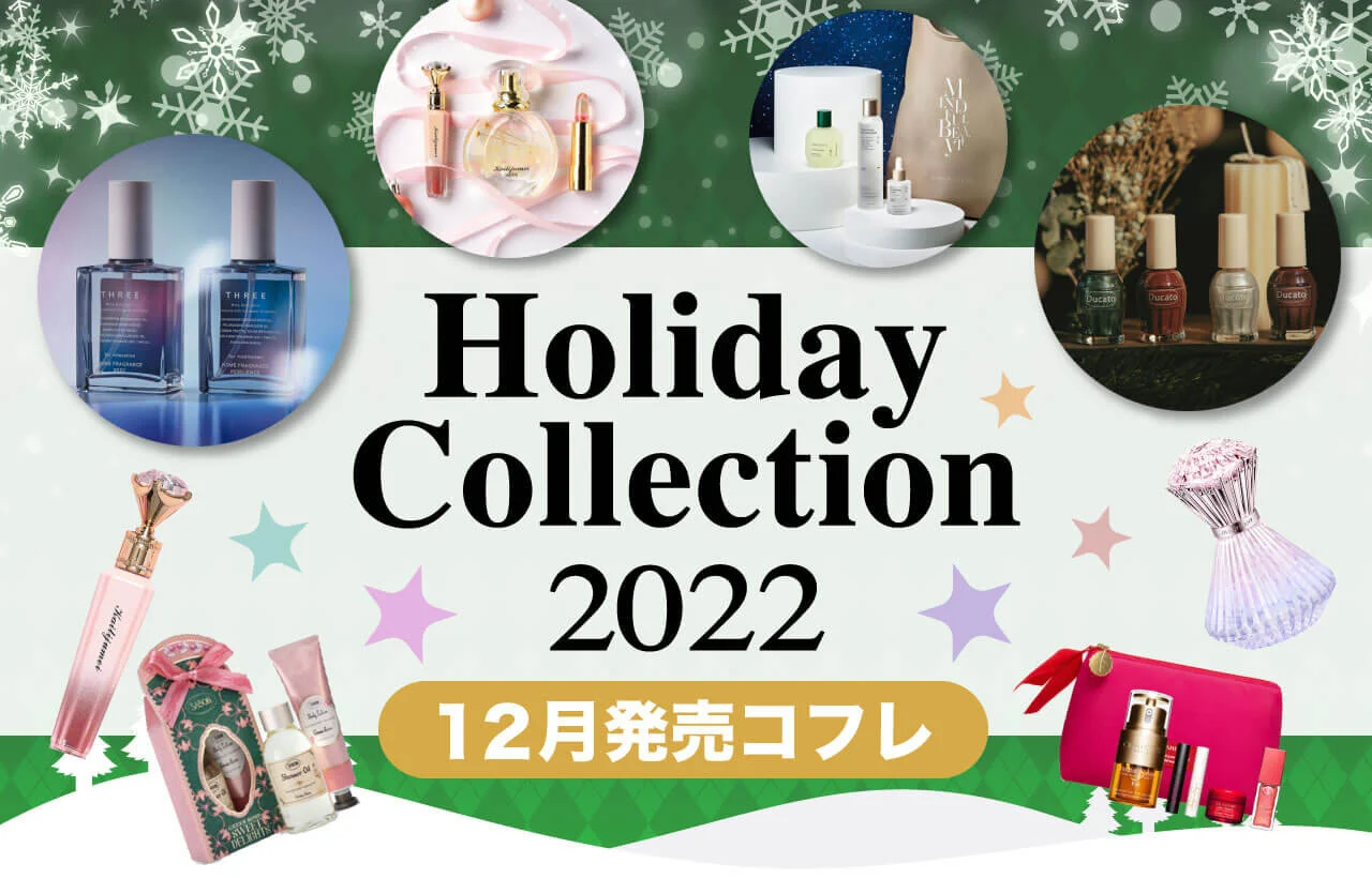 2022クリスマスコフレ　コスメカレンダー