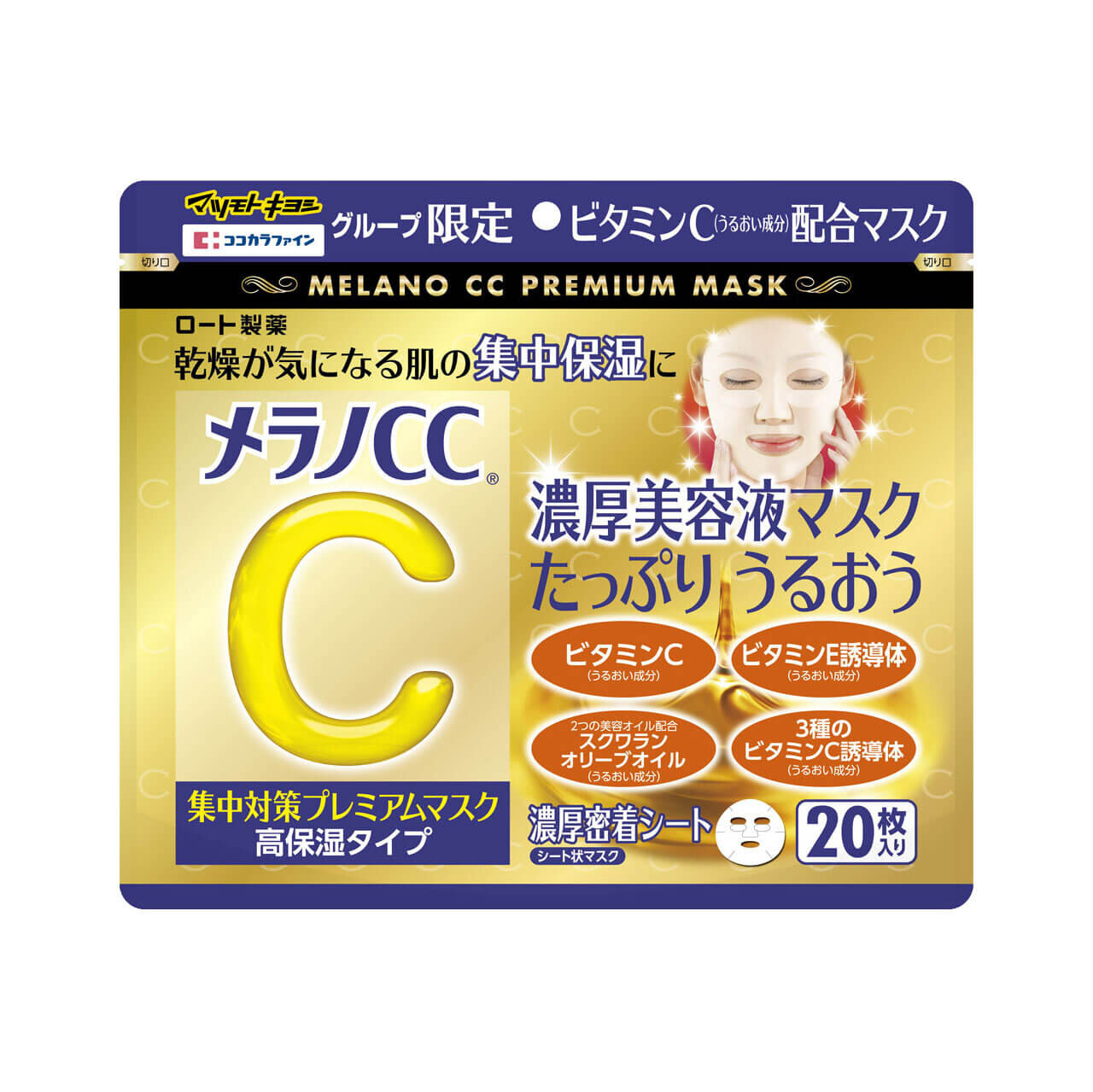 メラノCC　メラノCC集中対策プレミアムマスク高保湿タイプ