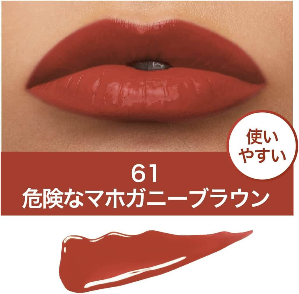 61 危険なマホガニーブラウン（RISKY）