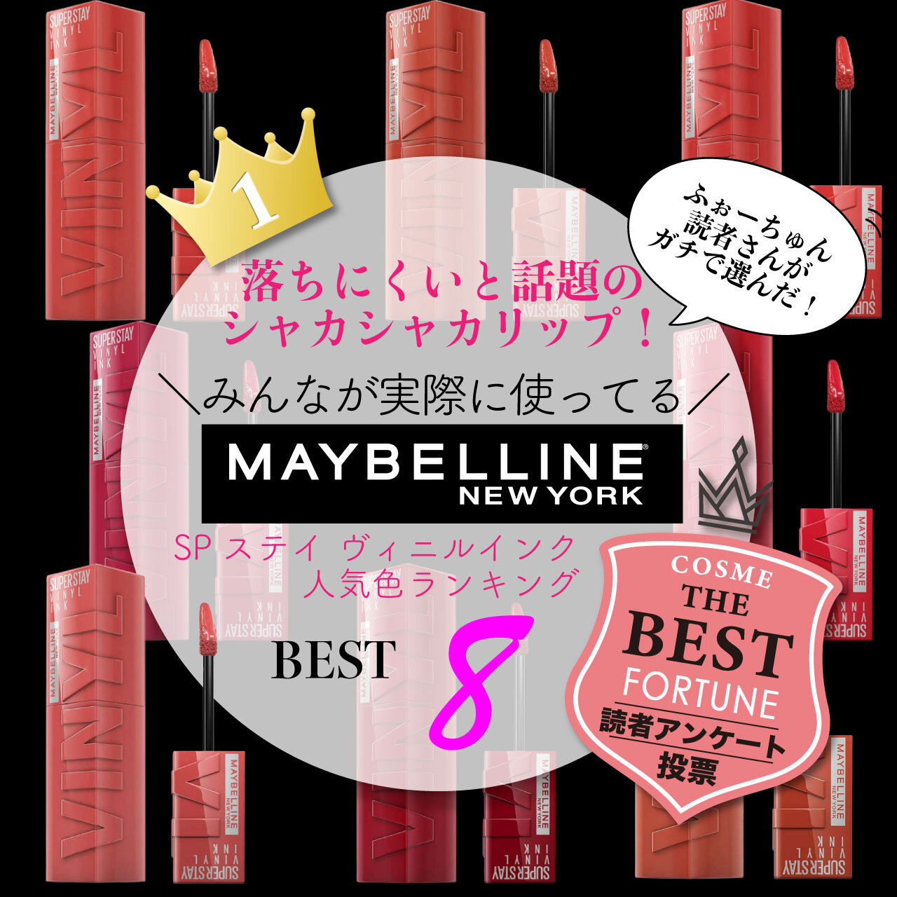 MAYBELLINE（メイベリン）　SPステイ ヴィニルインク