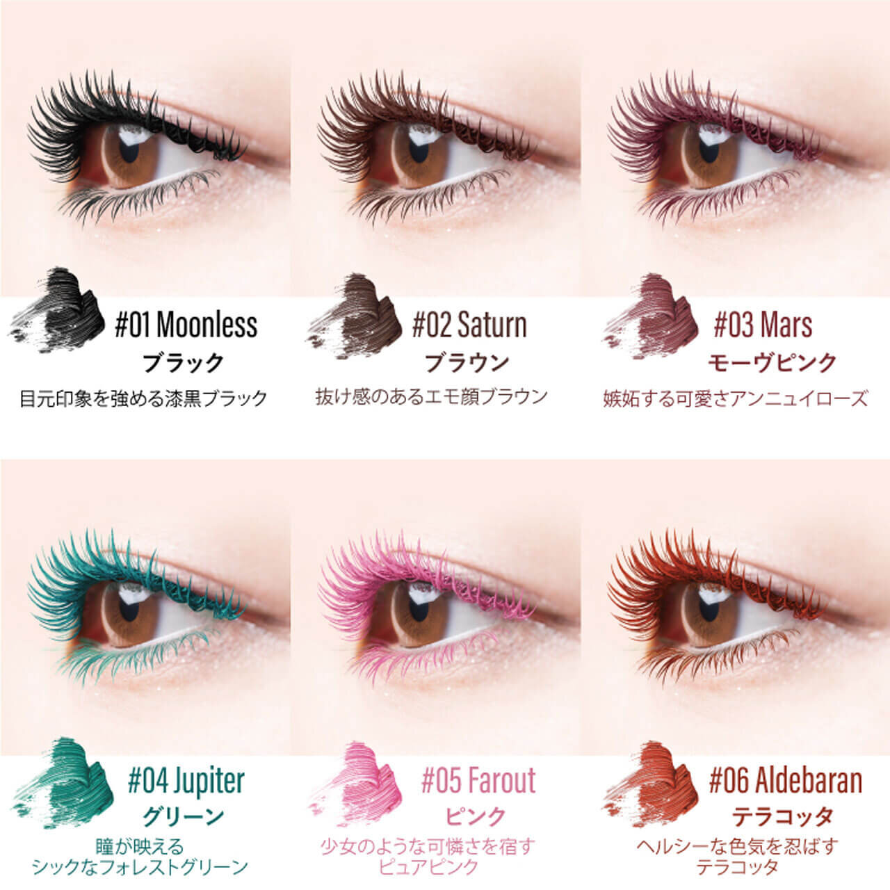 キャシードール　モンスーンカラーマスカラ