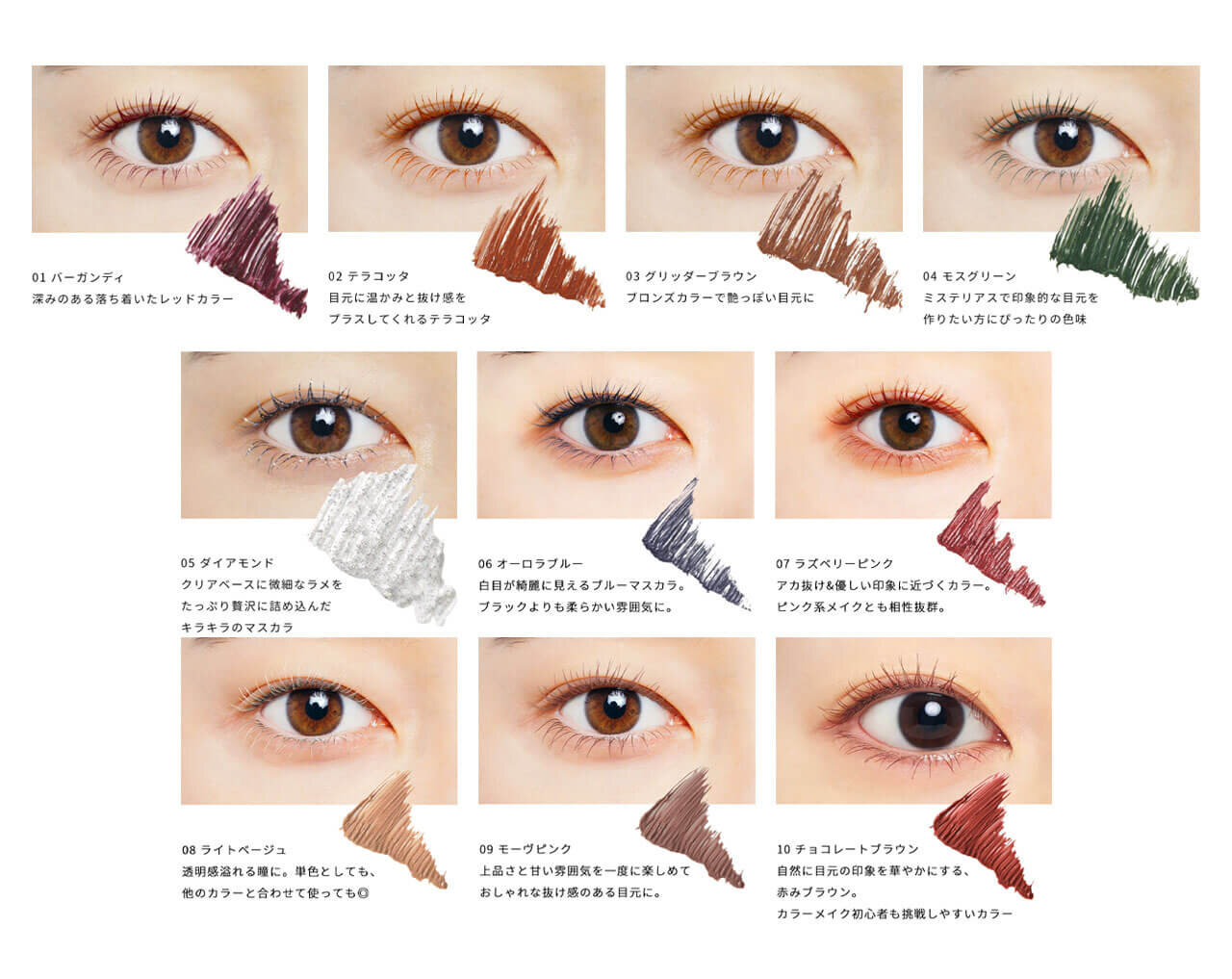 ソポ　カラーマスカラ