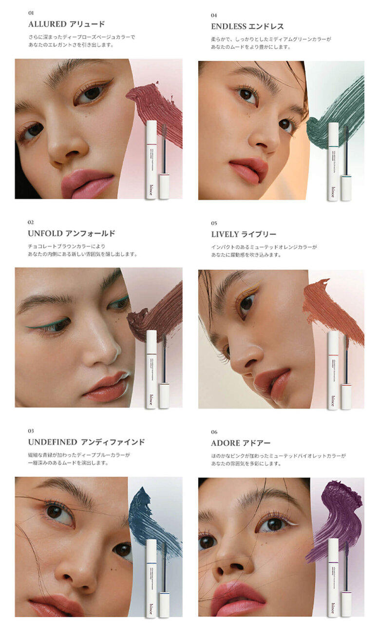 ヒンス　ニューアンビエンスカラーマスカラ