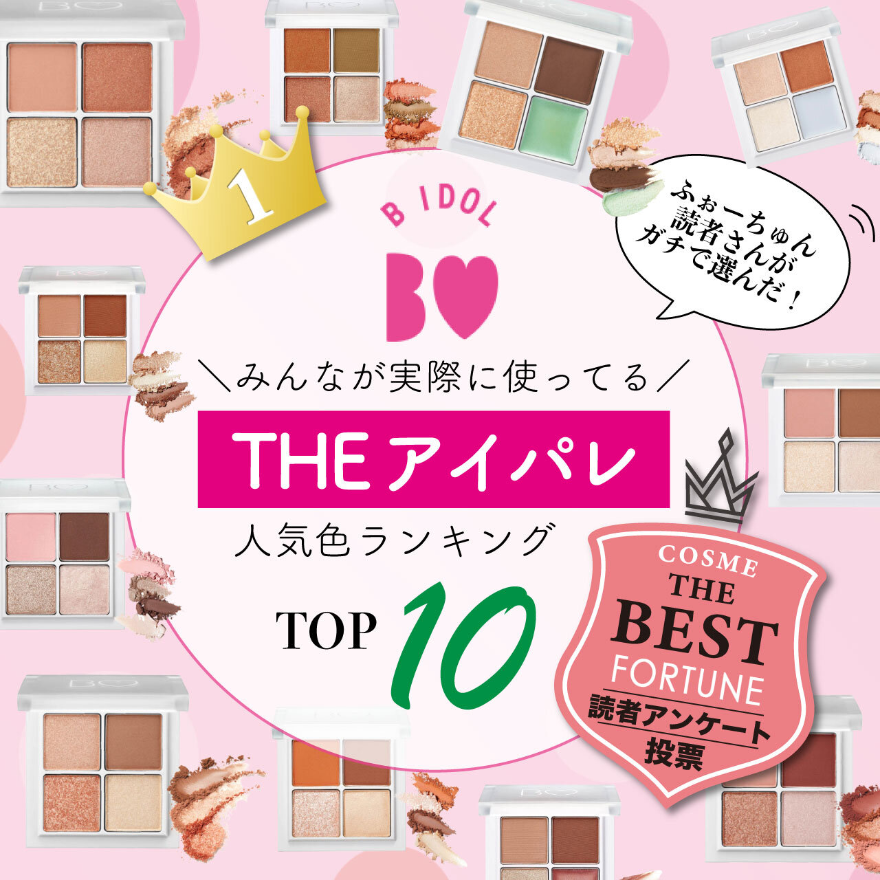 B IDOL（ビーアイドル）　THE アイパレ