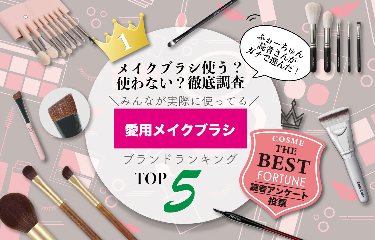 メイクブラシ　人気ブランド　ランキング