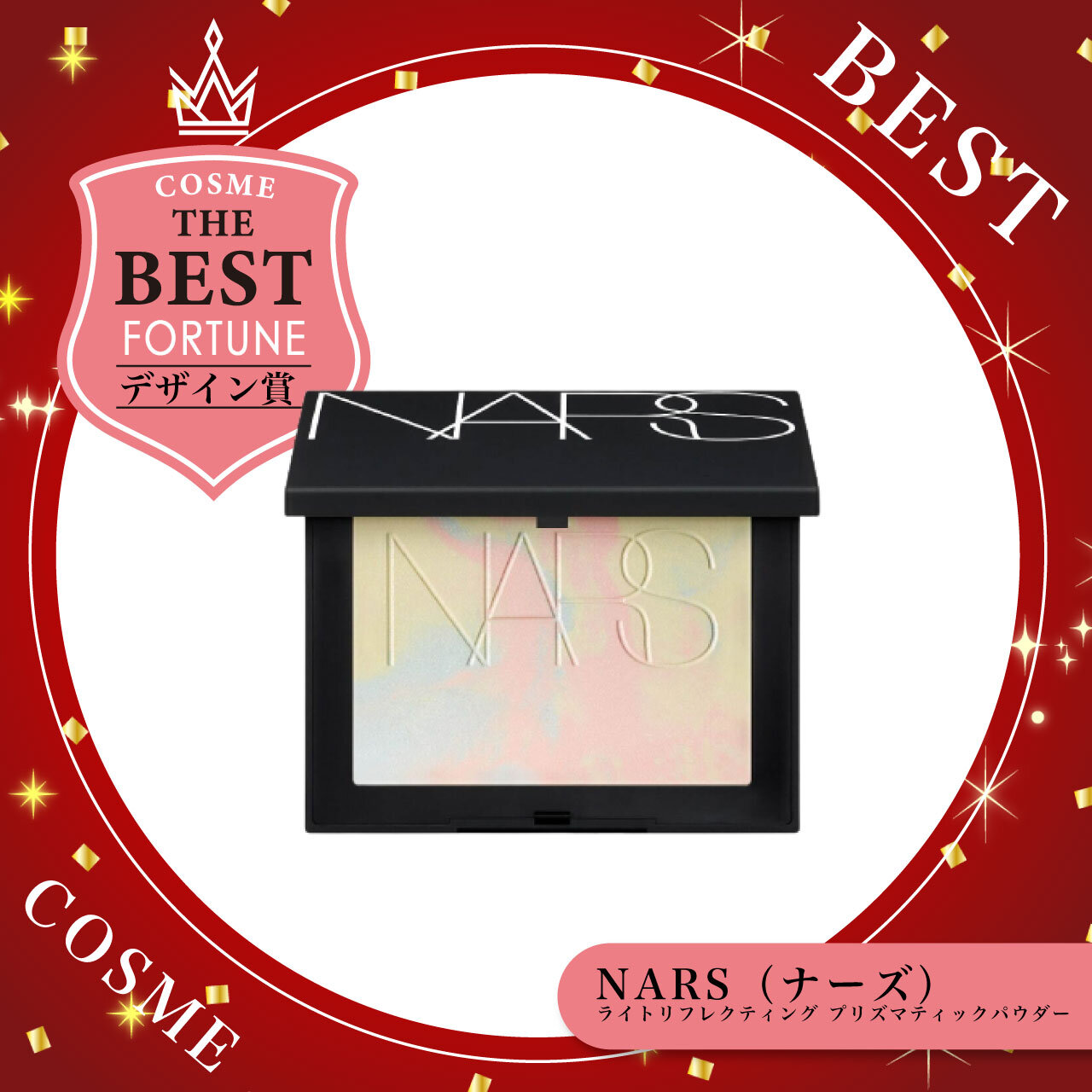 NARS（ナーズ）ライトリフレクティング プリズマティックパウダー