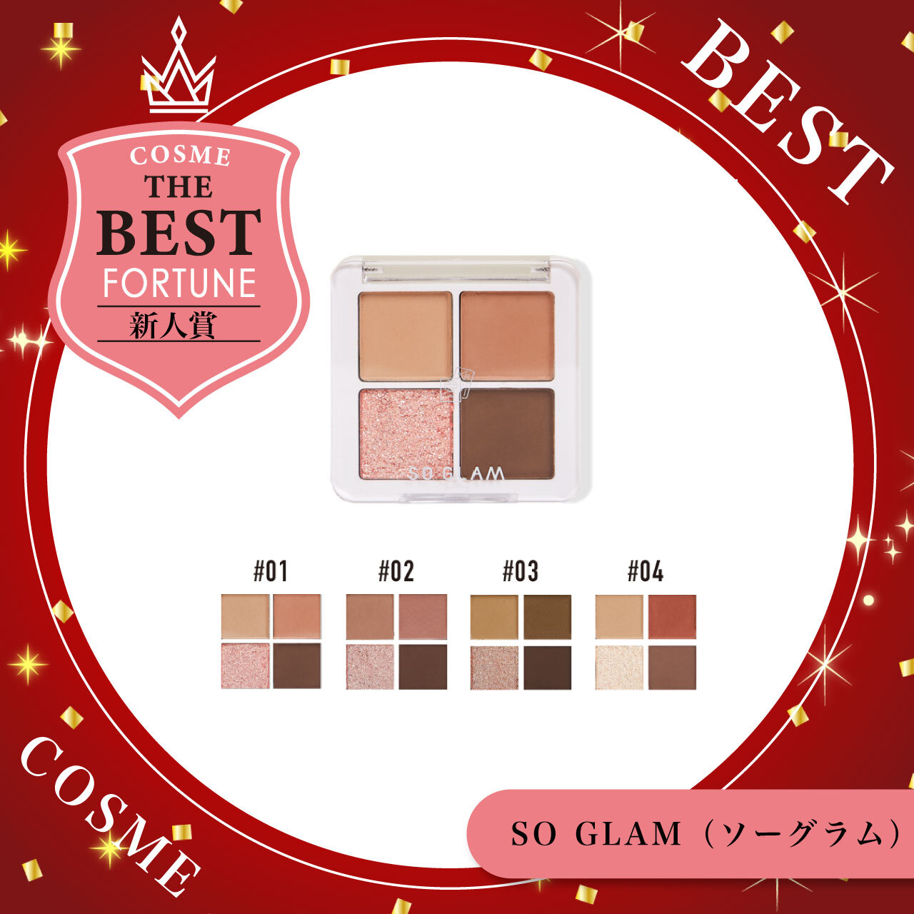 SO GLAM（ソーグラム）